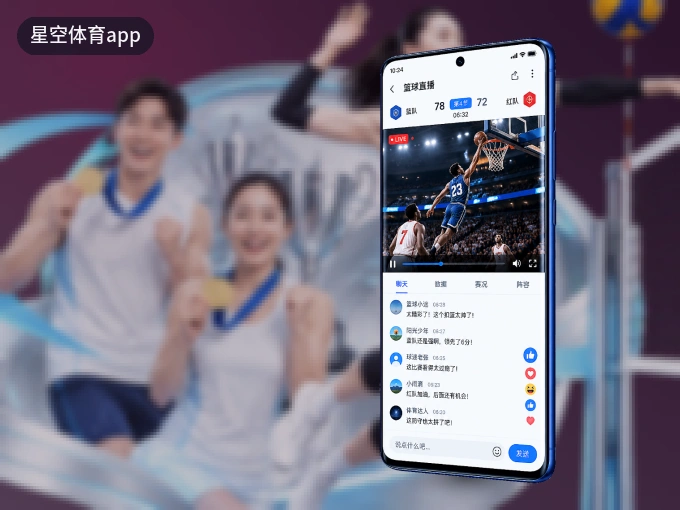安装星空体育app客户端，把球场装进手机里